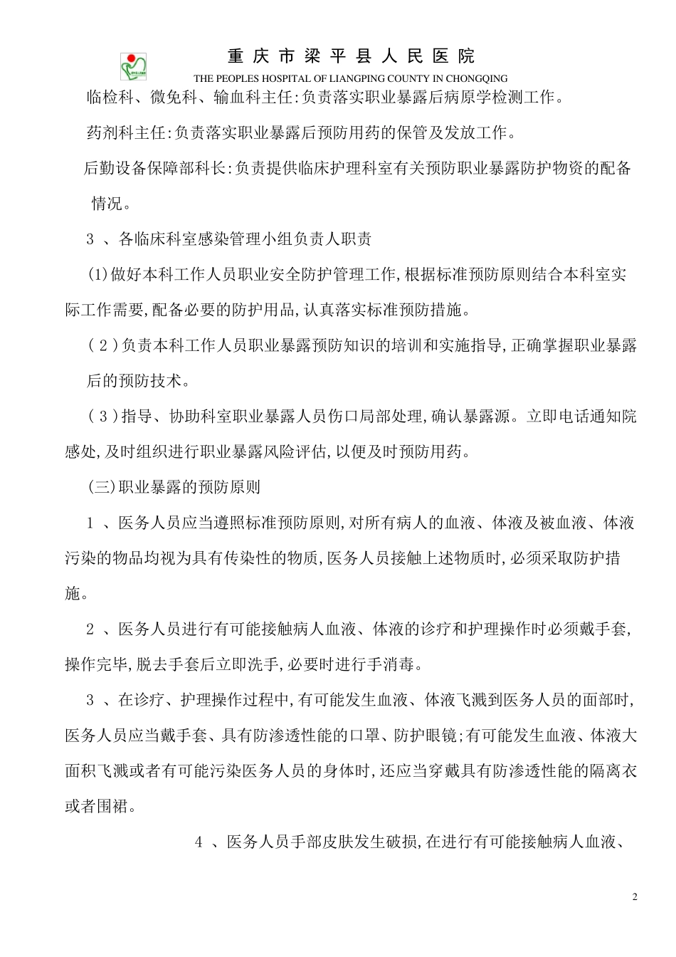 医院职业暴露应急管理演练方案_第2页