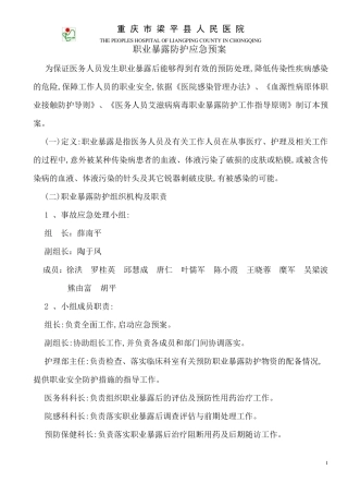 医院职业暴露应急管理演练方案