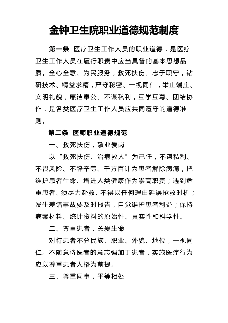 医院职业道德规范_第1页