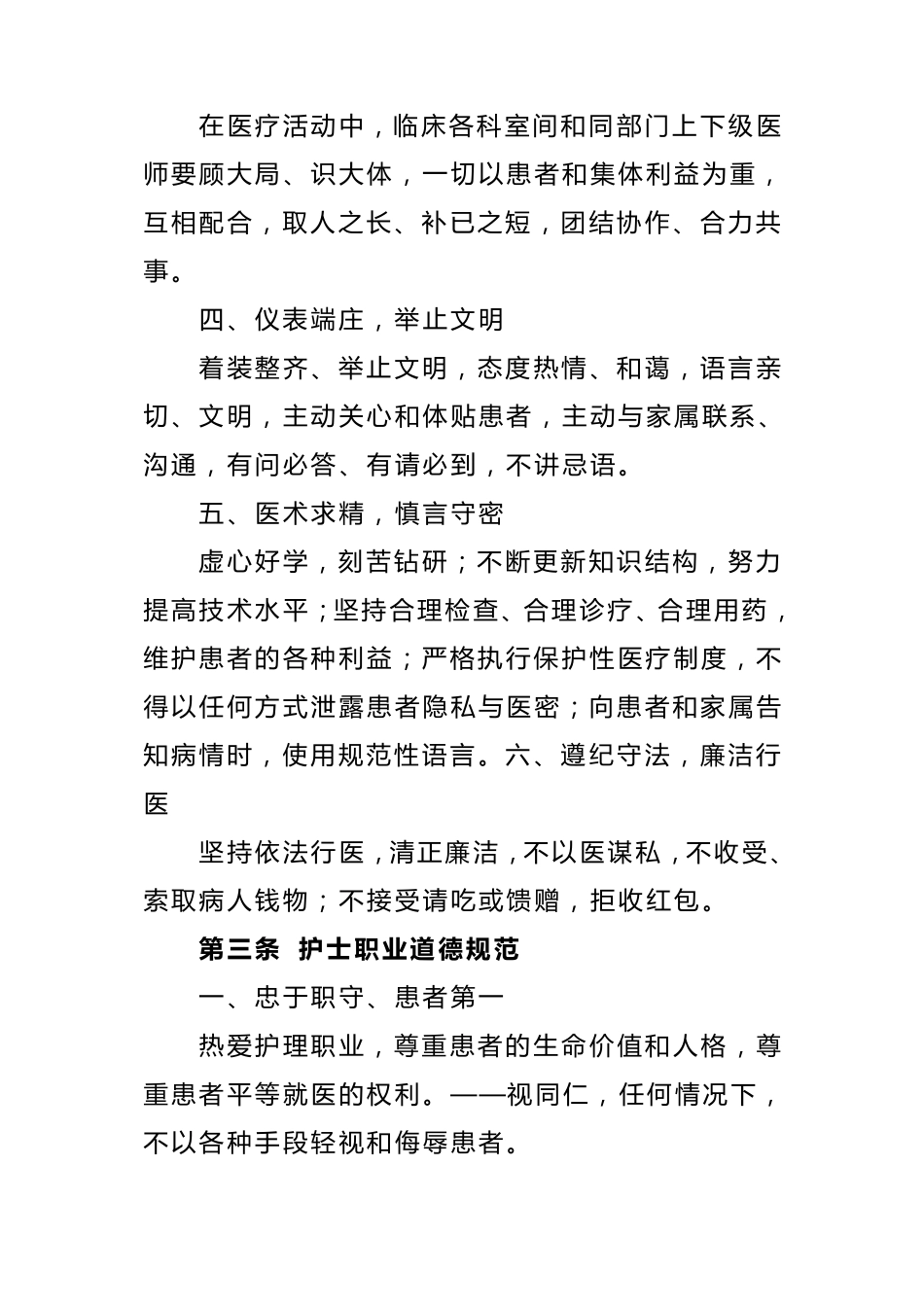 医院职业道德规范_第2页