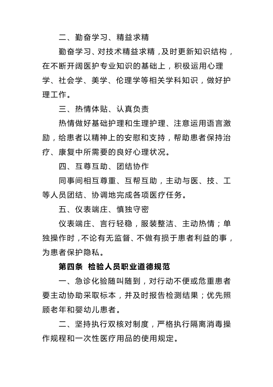 医院职业道德规范_第3页