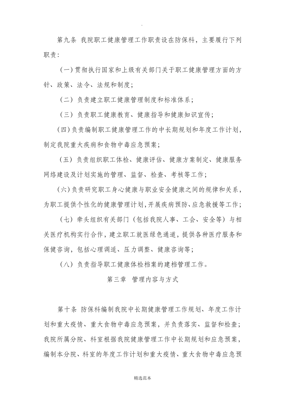 医院职工健康管理实施办法_第2页