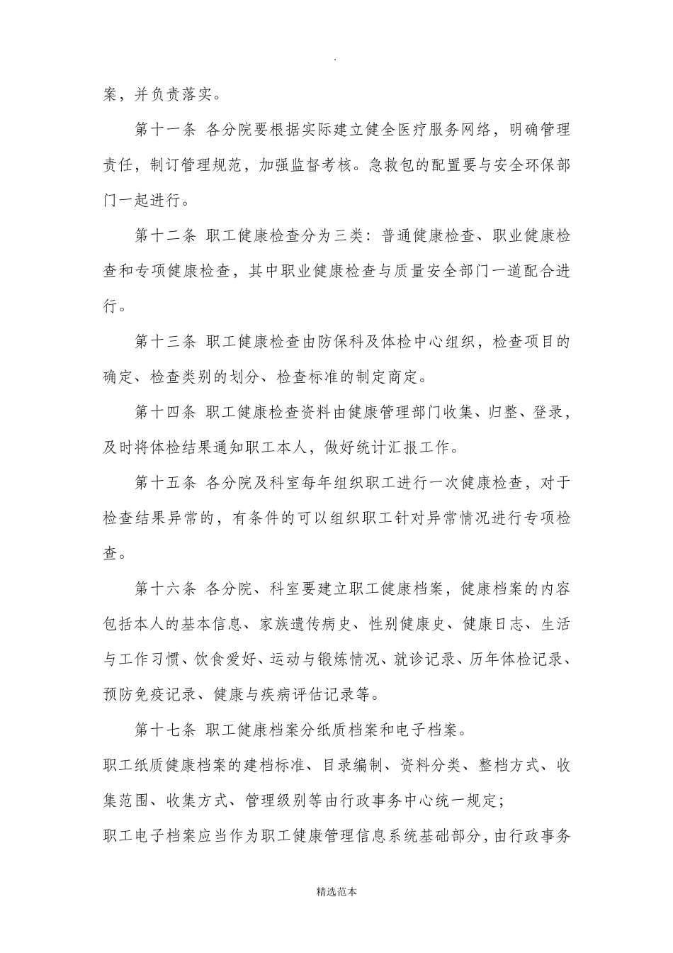 医院职工健康管理实施办法_第3页