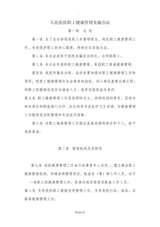 医院职工健康管理实施办法
