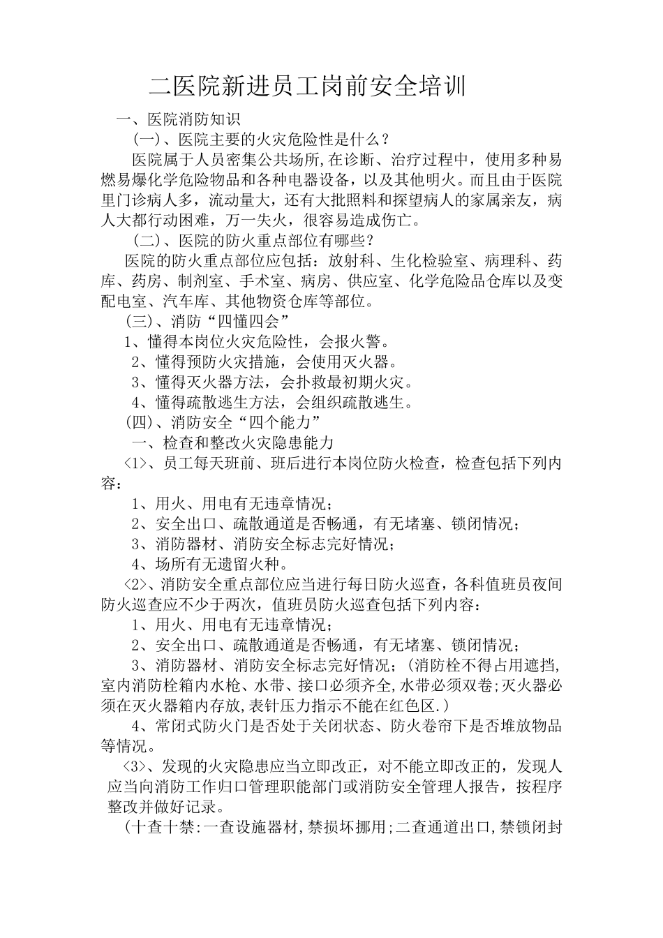 医院职工岗前培训_第1页