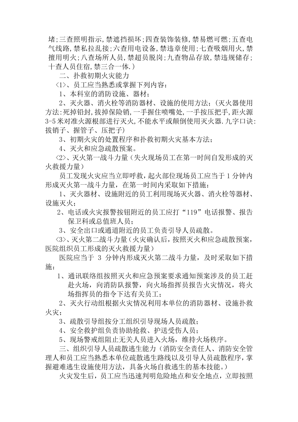 医院职工岗前培训_第2页