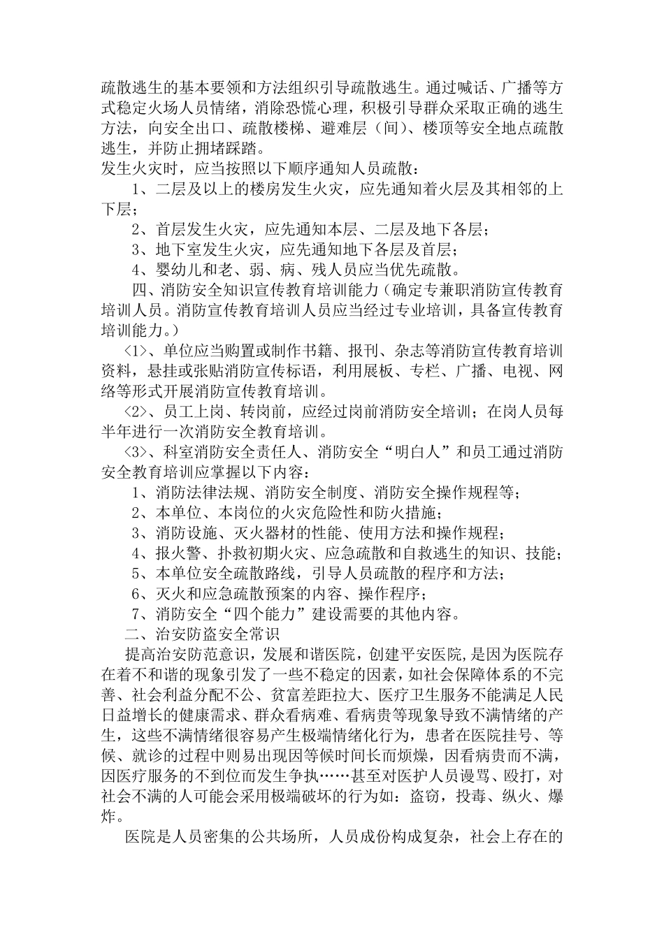 医院职工岗前培训_第3页