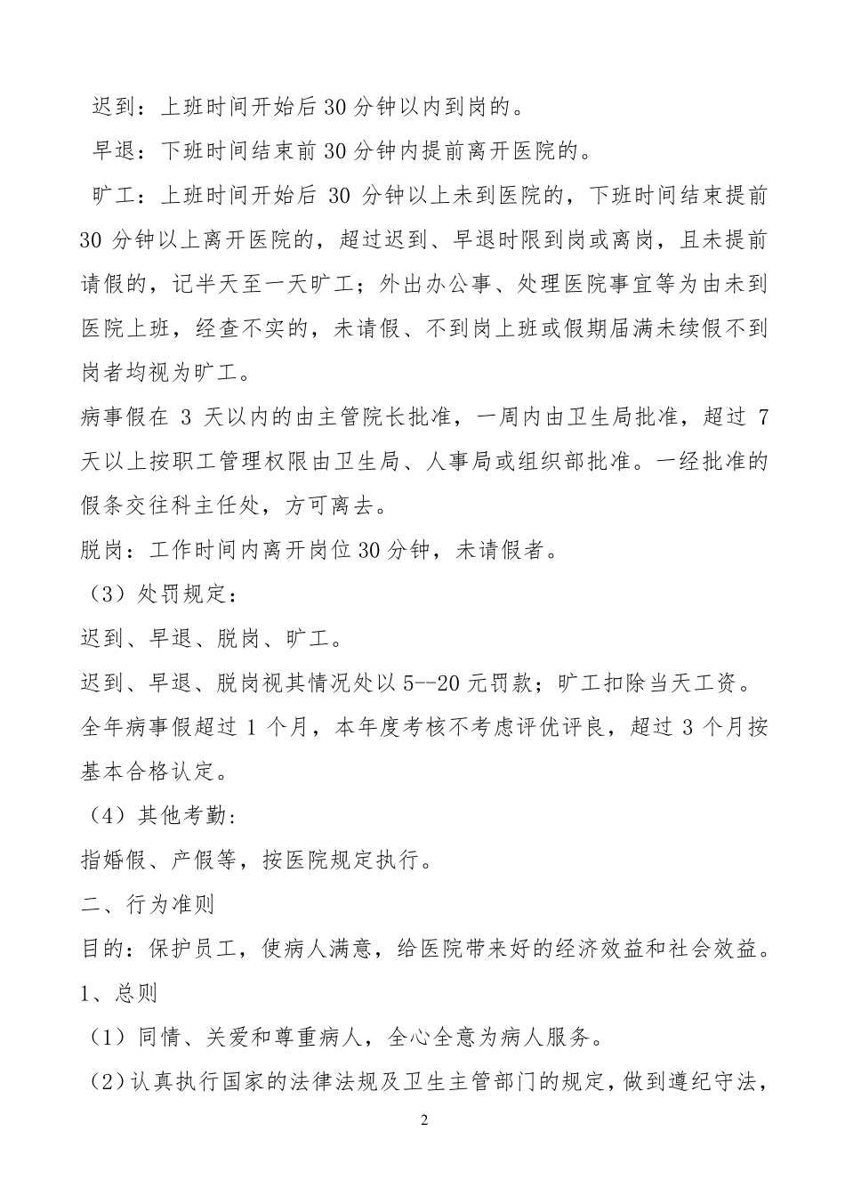 医院职工管理办法_第2页