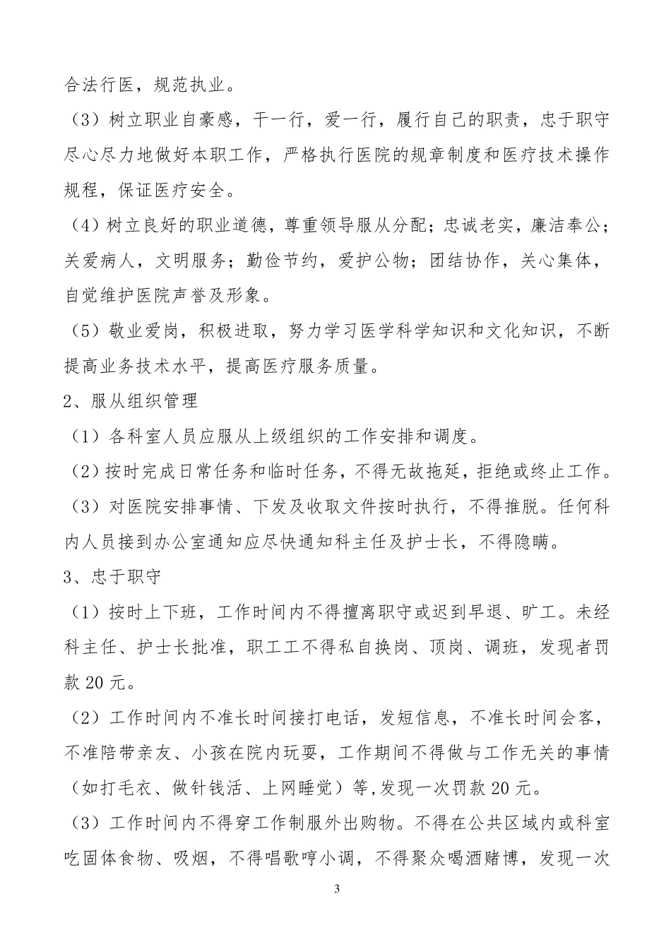医院职工管理办法_第3页