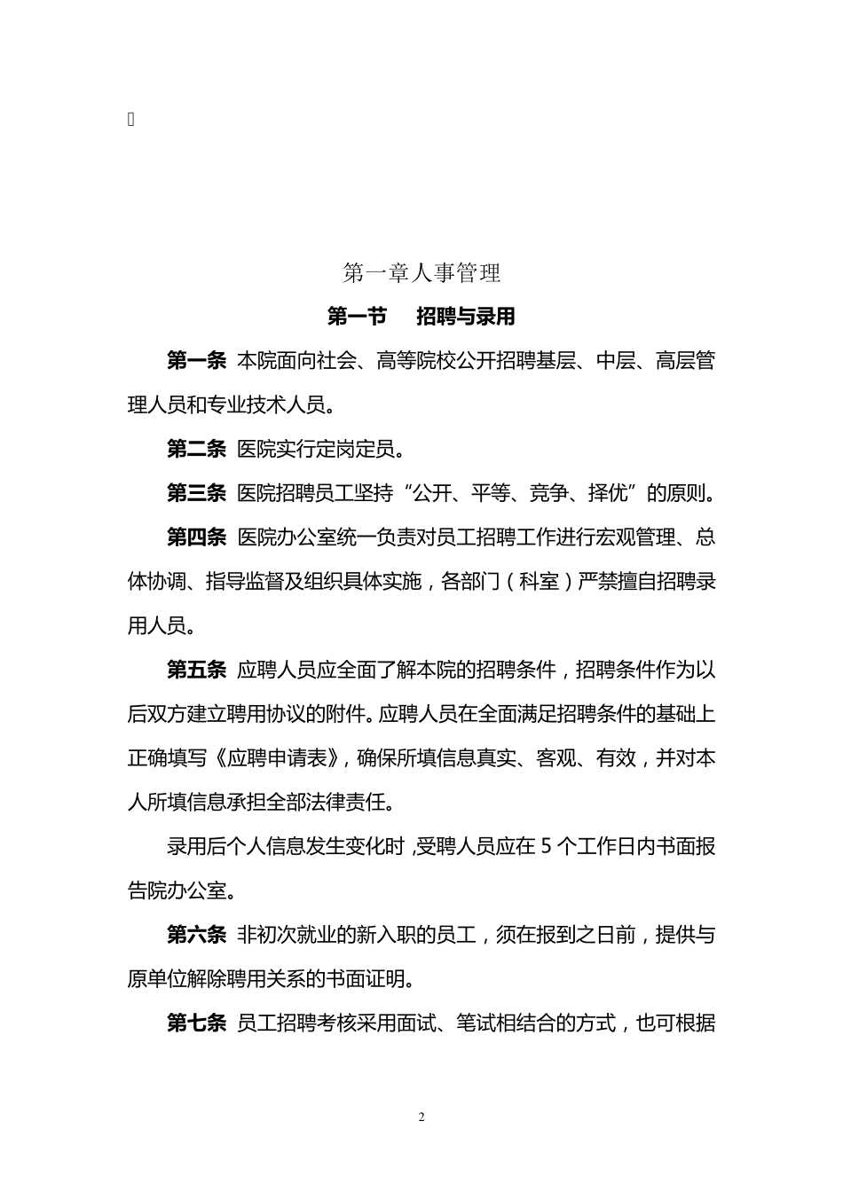 医院职工手册_第2页