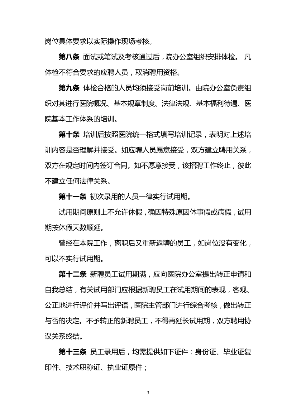 医院职工手册_第3页