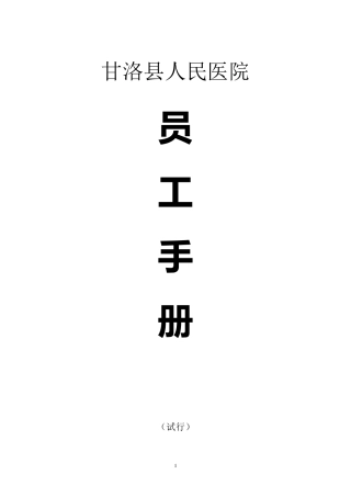 医院职工手册