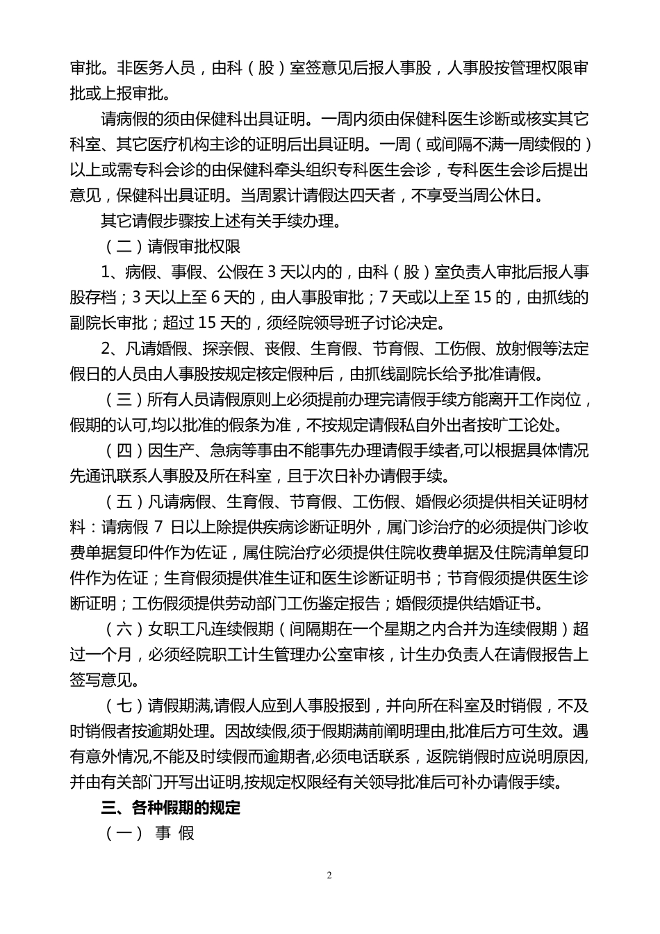 医院职工考勤管理规定_第2页