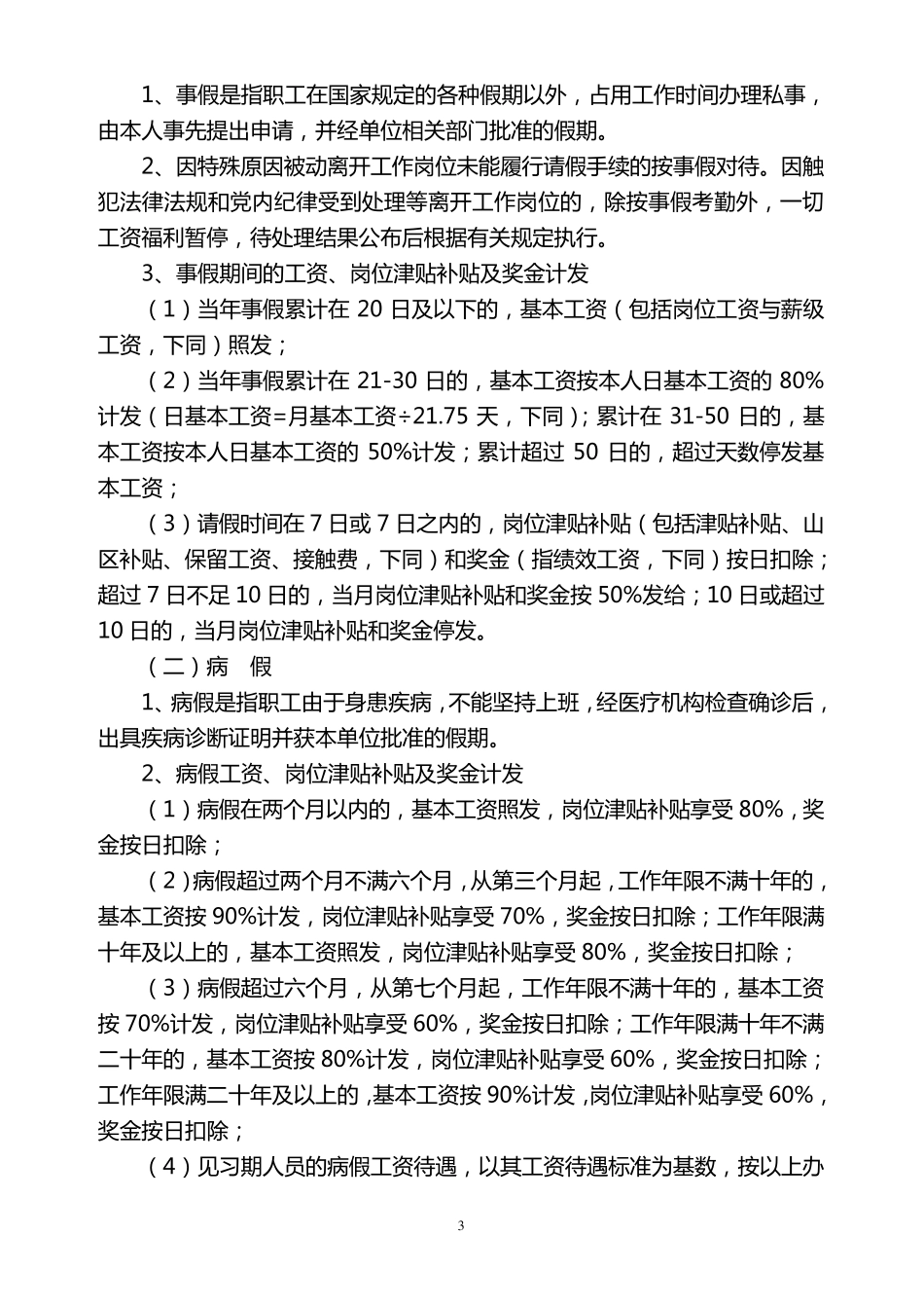 医院职工考勤管理规定_第3页