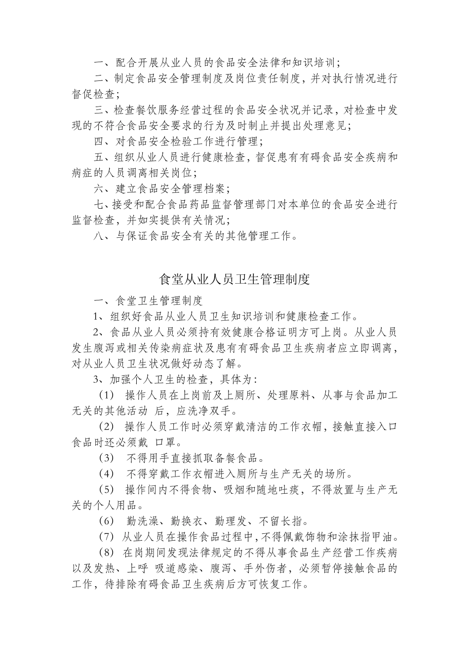 医院职工食堂管理规定汇编_第2页