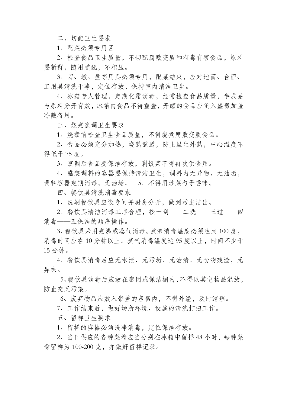 医院职工食堂管理规定汇编_第3页