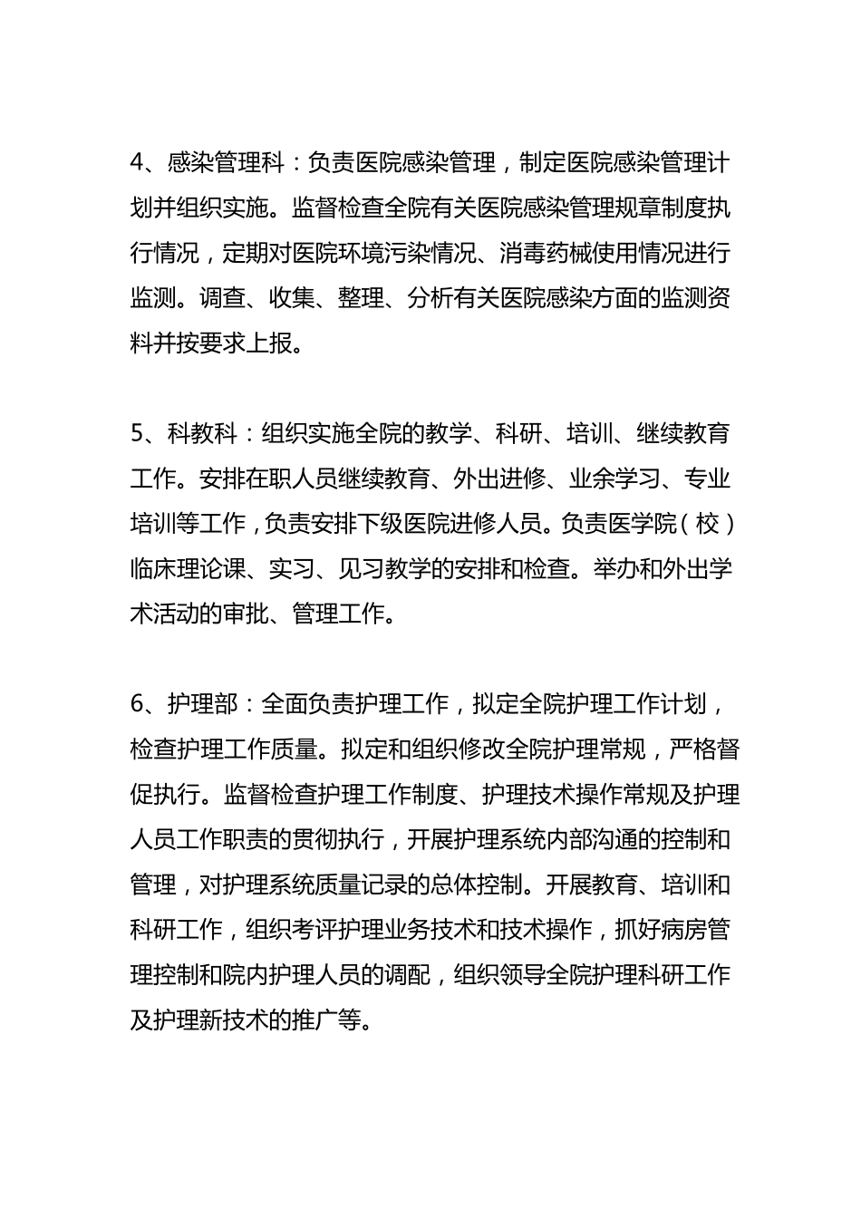 医院职能科室设置(医院必备)_第2页