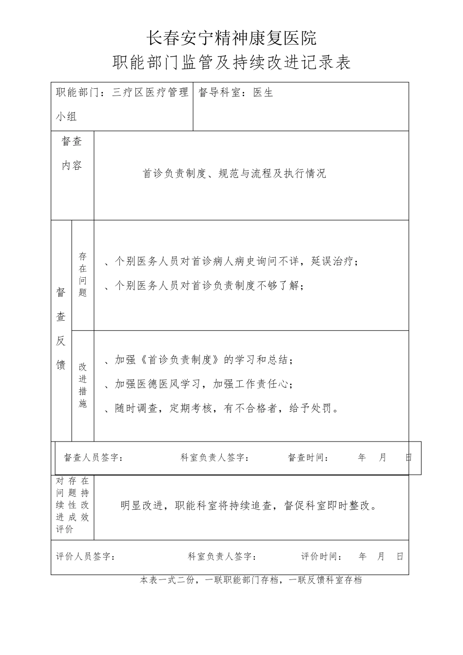 医院职能部门监管及持续改进记录表_第2页