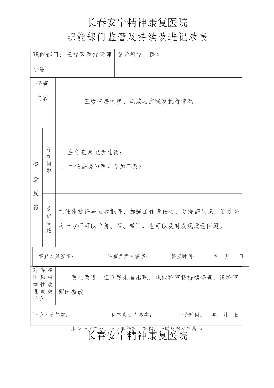 医院职能部门监管及持续改进记录表_第3页
