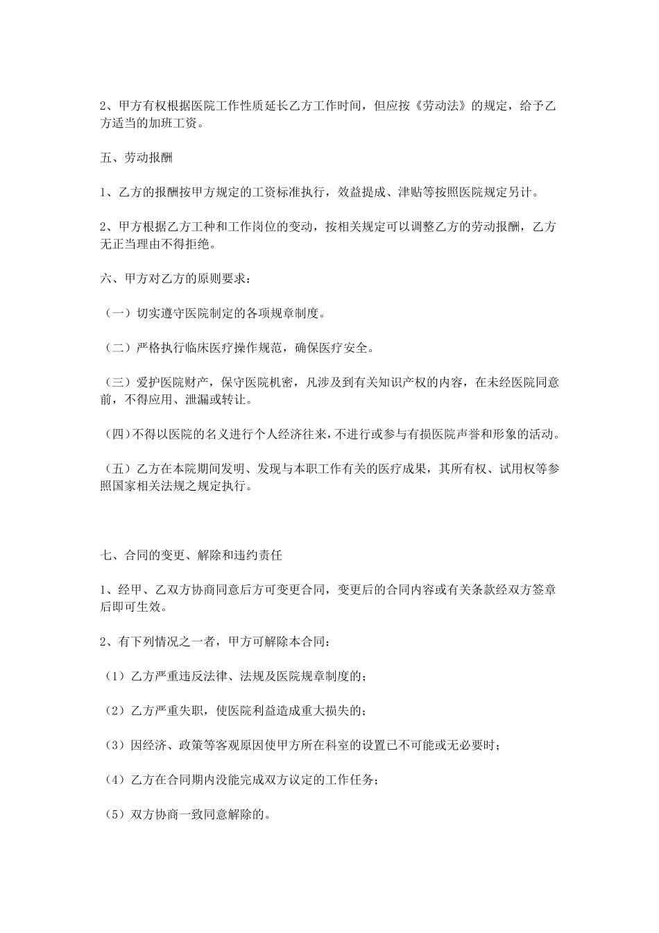 医院聘用合同书_第2页