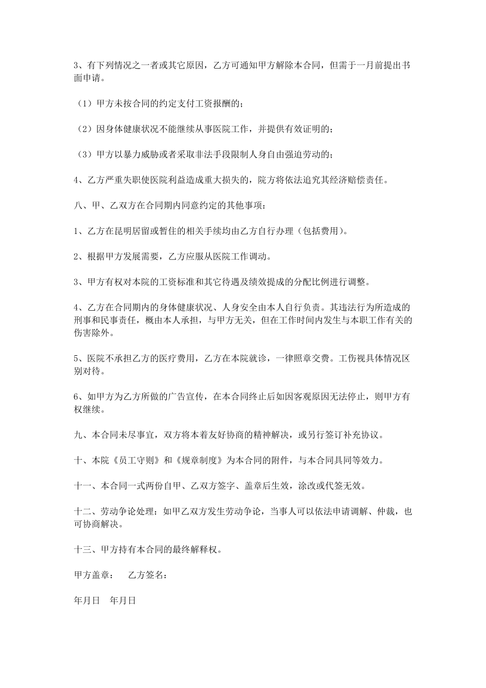 医院聘用合同书_第3页
