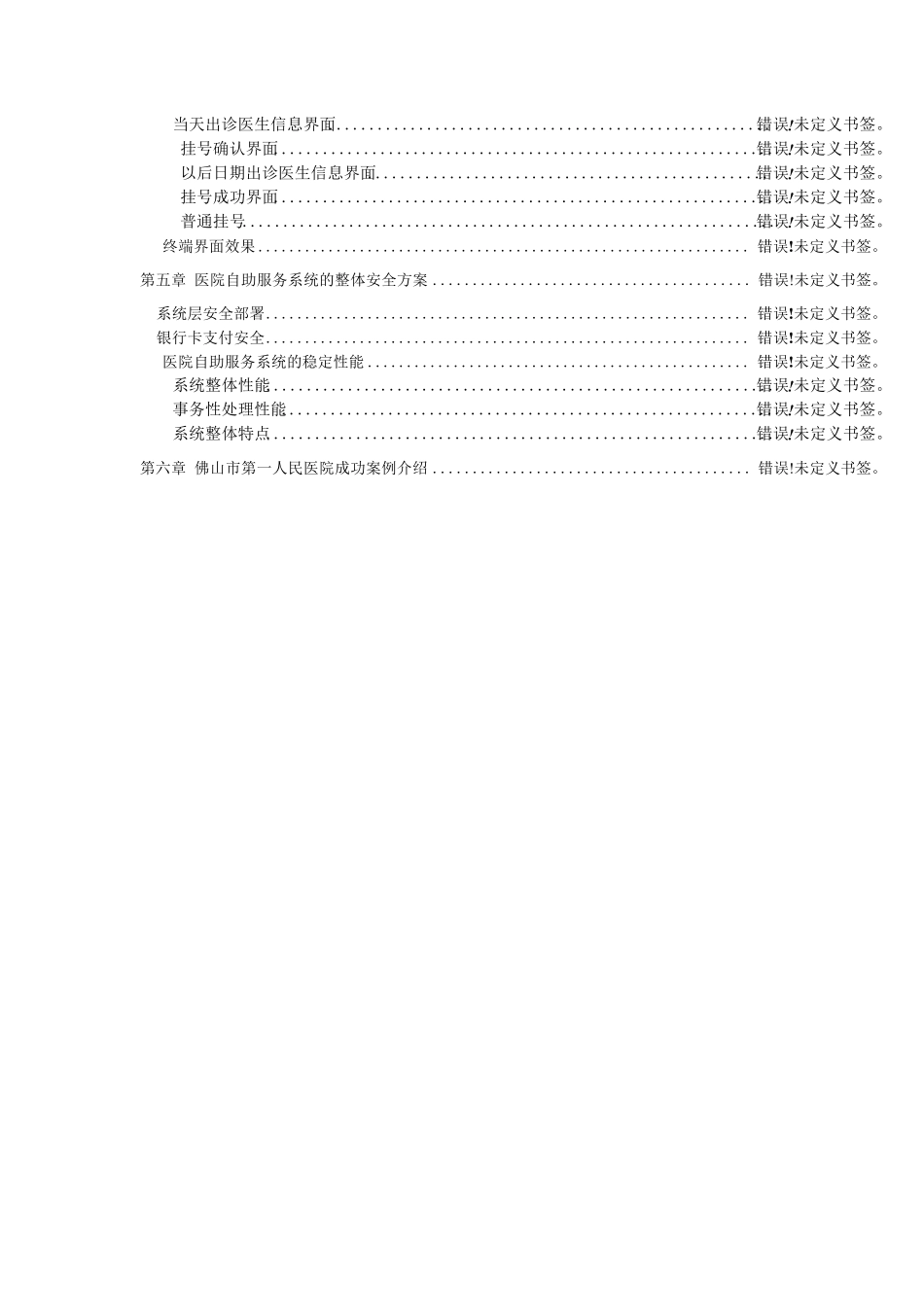 医院自助服务系统项目建设方案_第3页