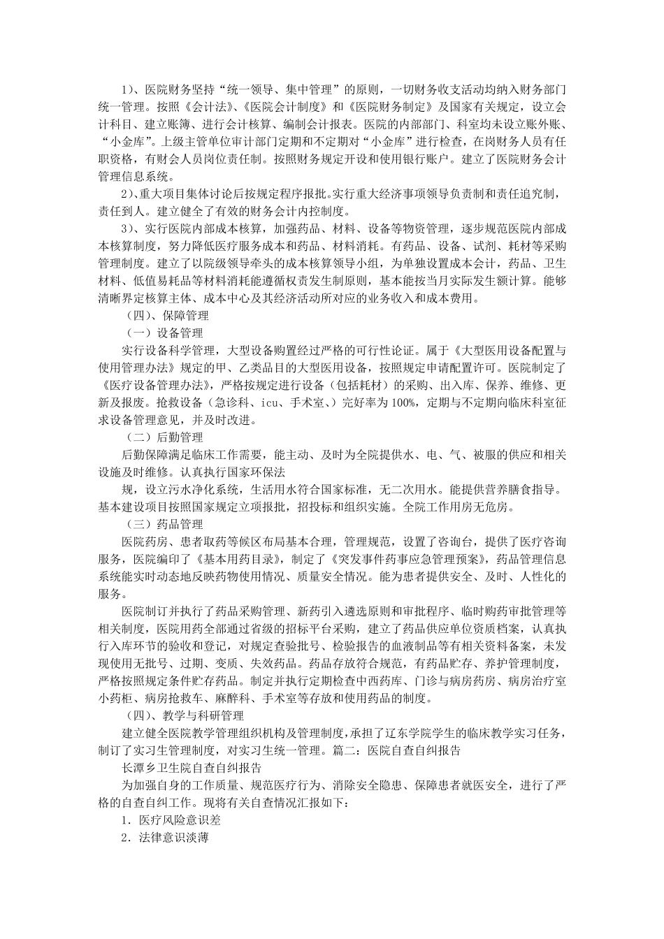 医院自查报告_第2页