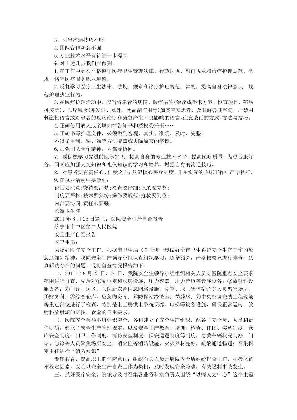 医院自查报告_第3页