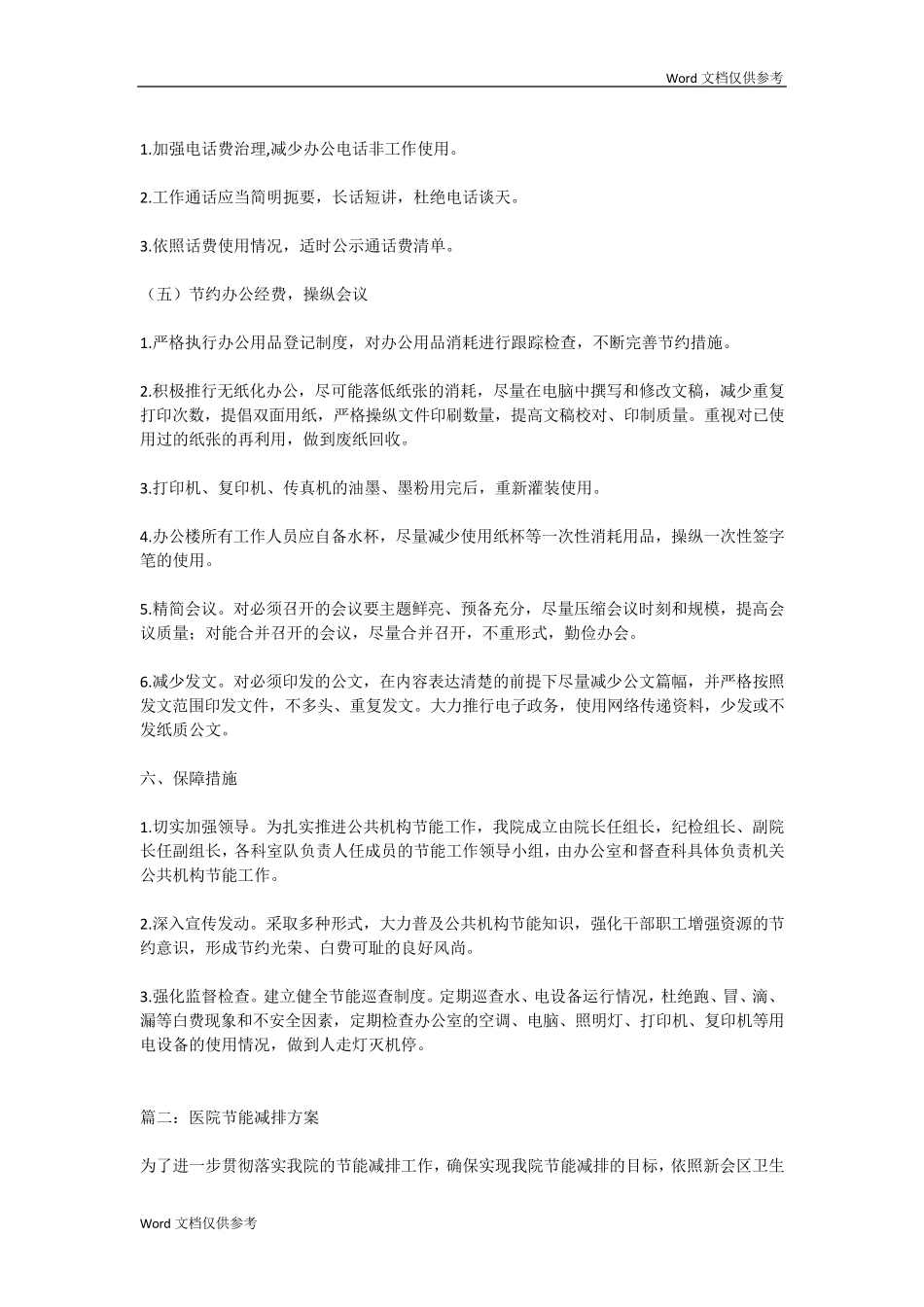 医院节能减排方案_第2页