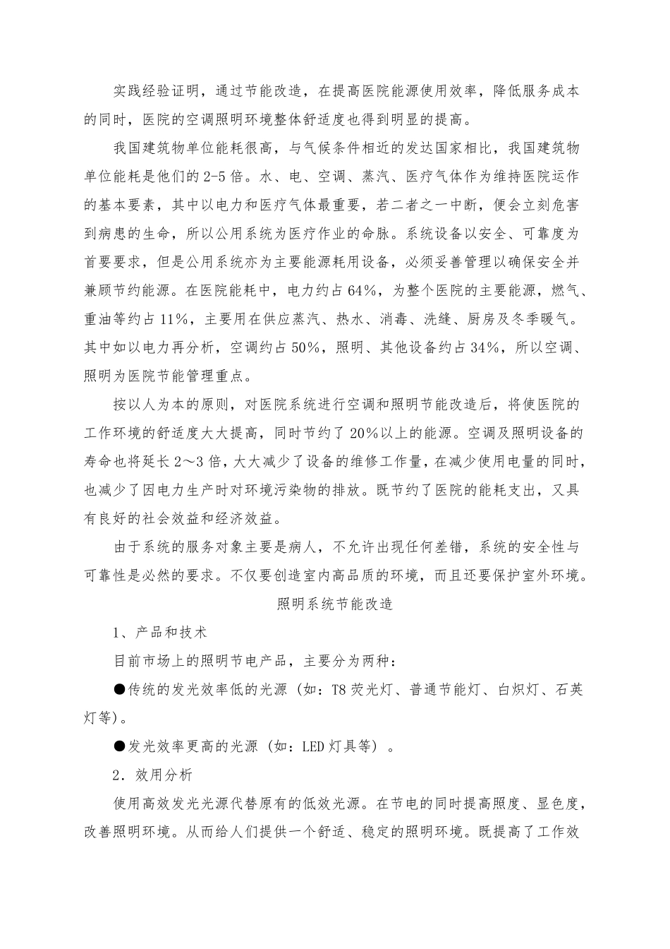 医院节能改造方案_第2页