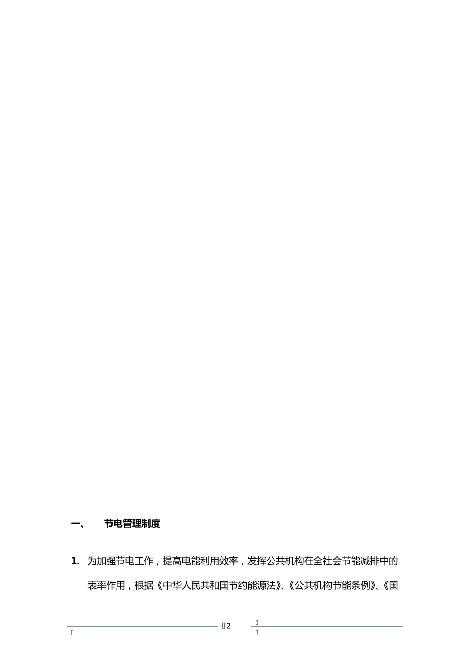 医院节能管理制度汇编_第2页