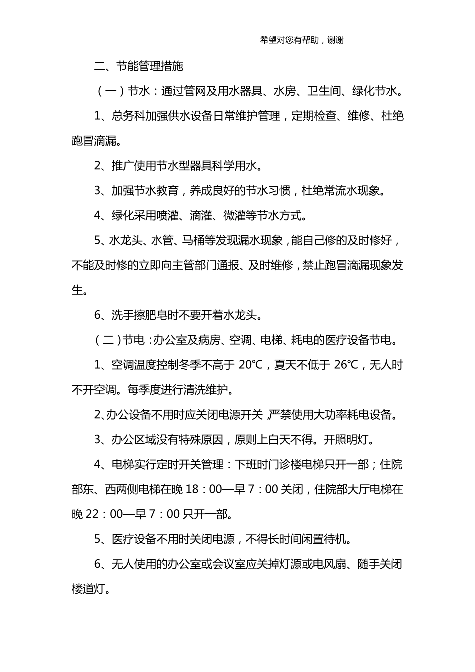 医院节能降耗工作总结_第2页