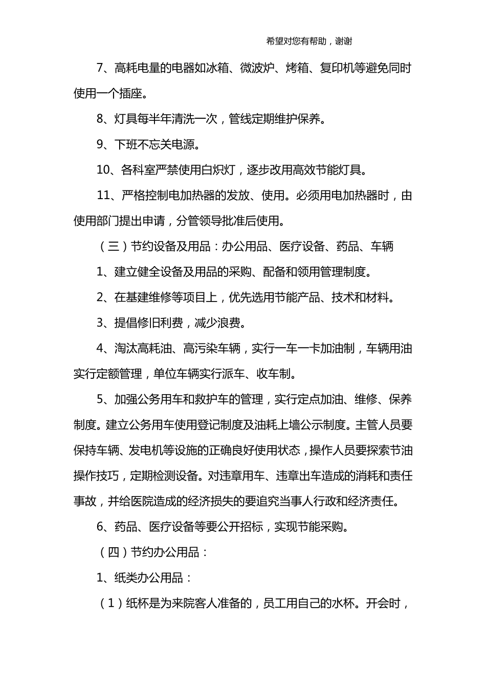 医院节能降耗工作总结_第3页