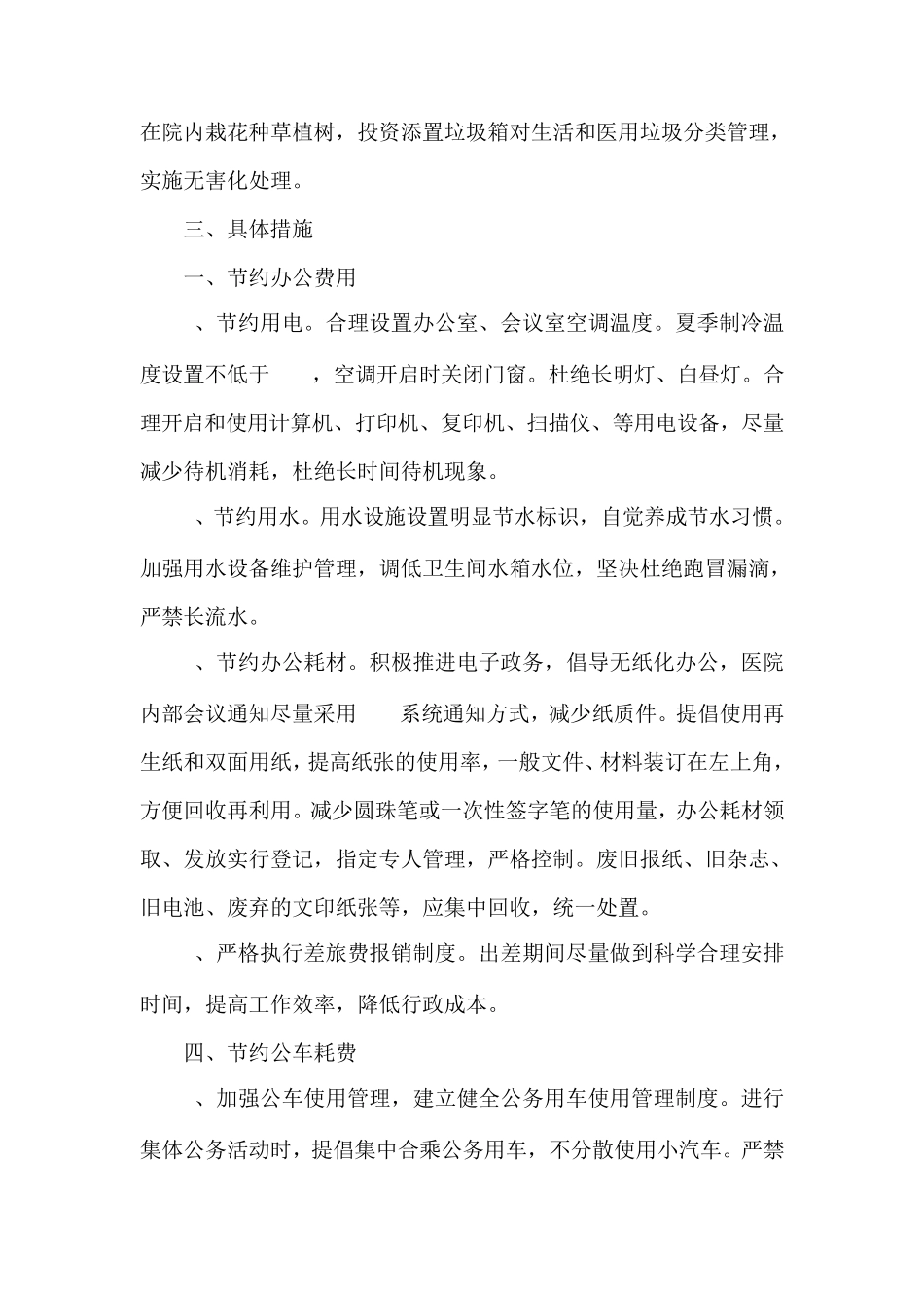 医院节能降耗工作计划集锦._第2页