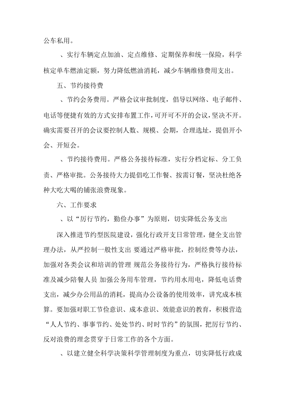 医院节能降耗工作计划集锦._第3页