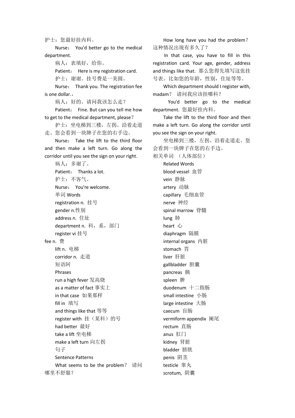 医院英语口语_第1页