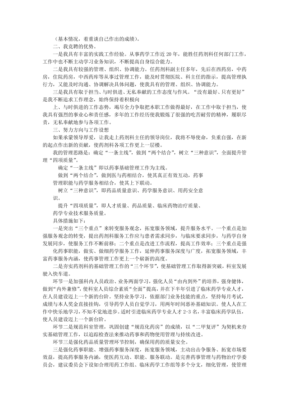 医院药剂科主任竞聘演讲稿_第3页