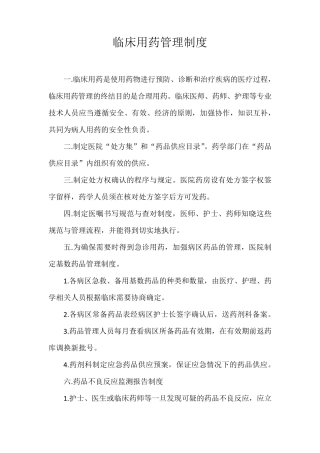 医院药剂科上墙制度