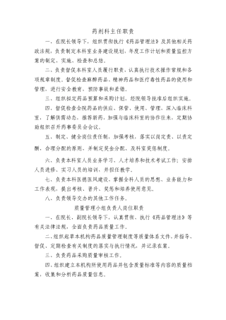 医院药剂科各岗位职责