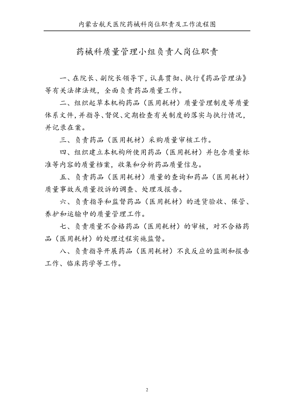 医院药剂科各岗位职责及流程图_第2页