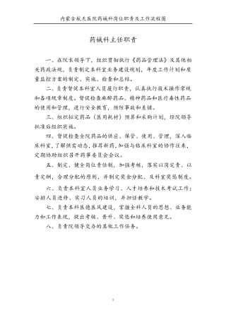 医院药剂科各岗位职责及流程图