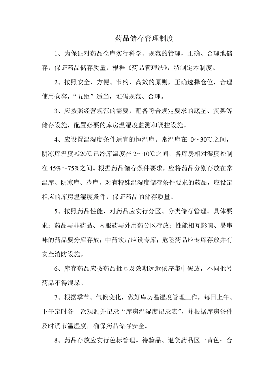 医院药品各管理制度_第1页