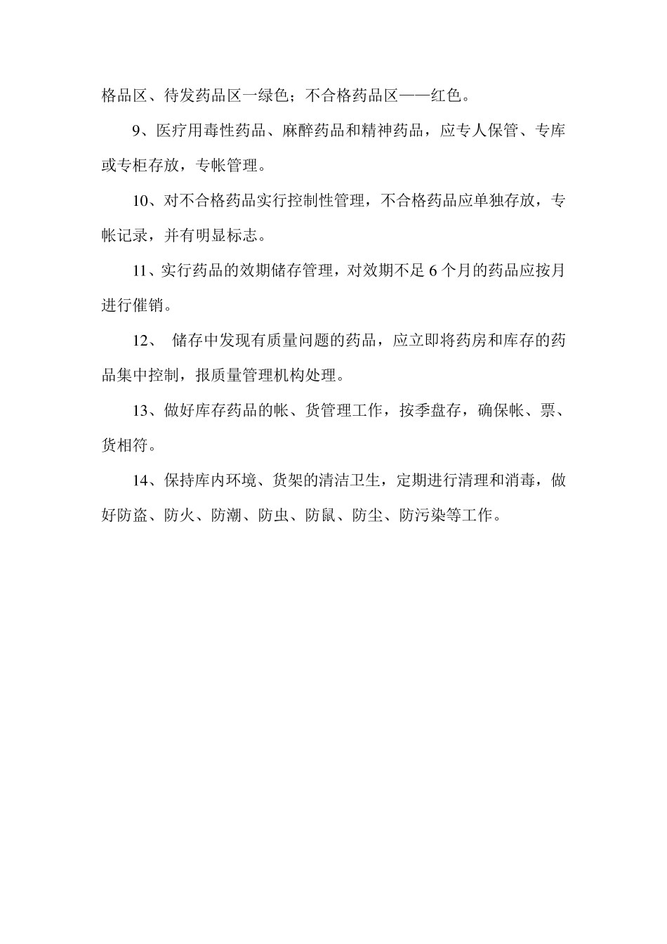 医院药品各管理制度_第2页