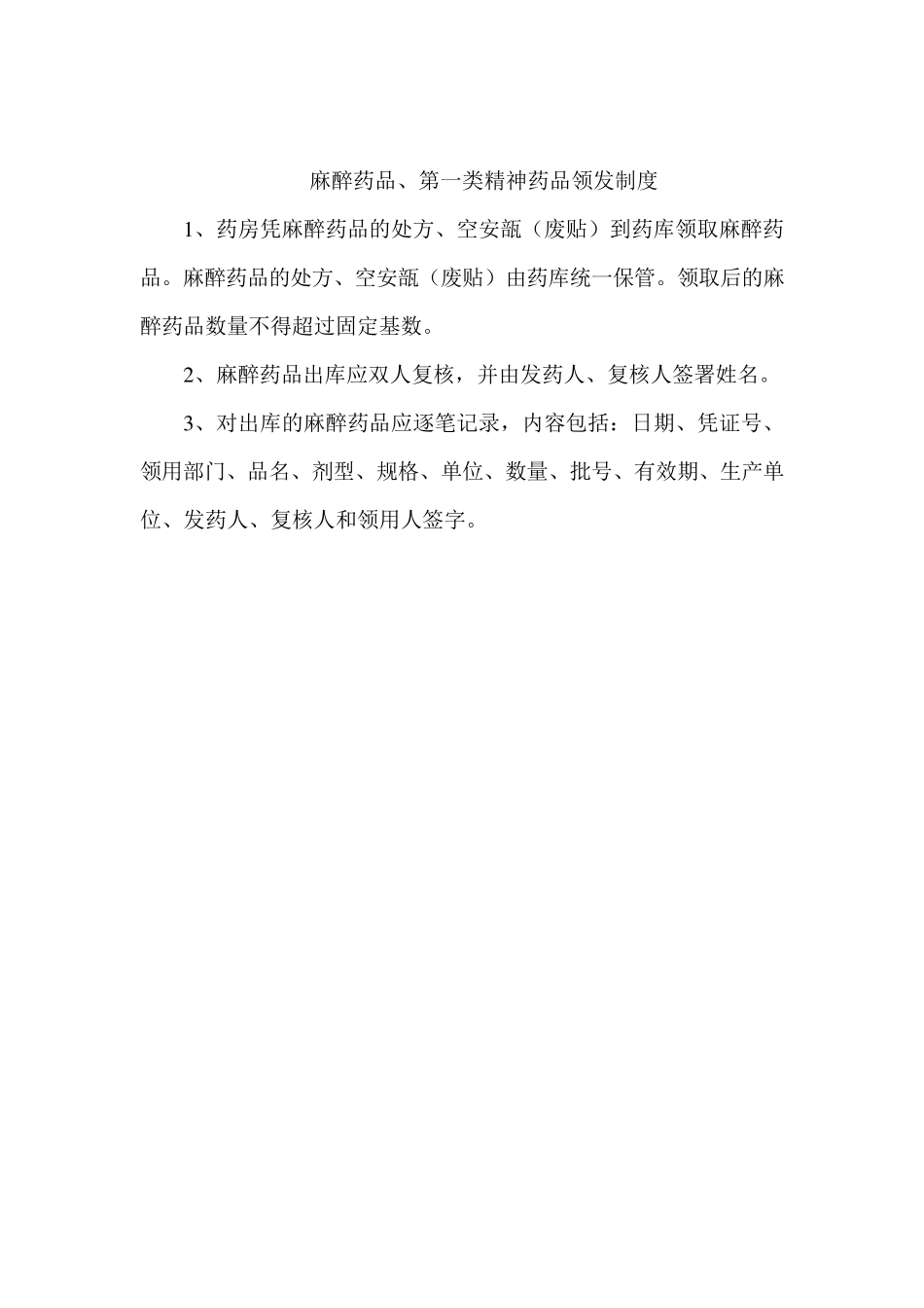 医院药品各管理制度_第3页