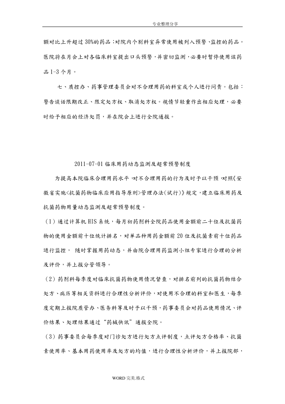 医院药品用量动态监测和超常预警制度全_第2页