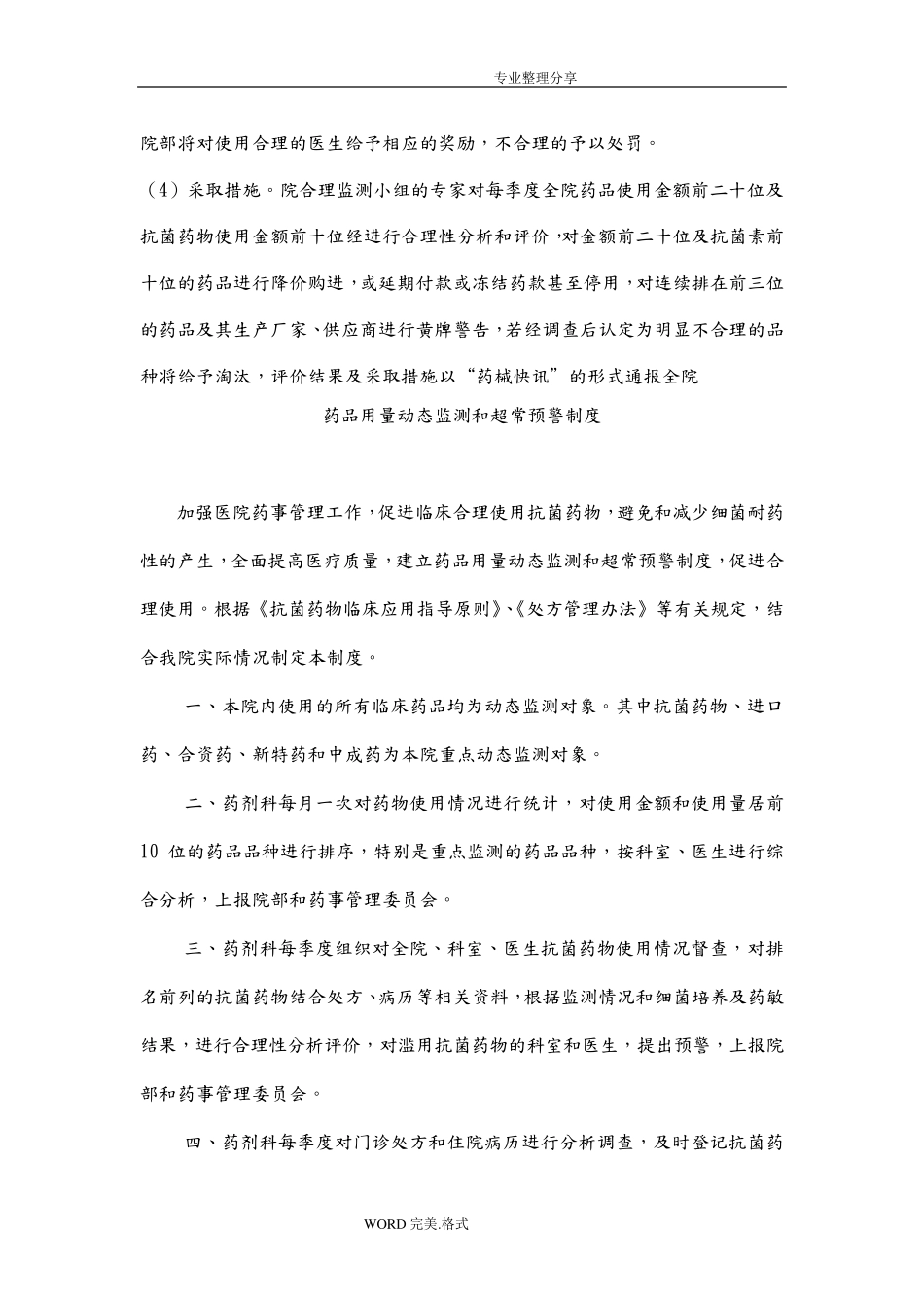 医院药品用量动态监测和超常预警制度全_第3页