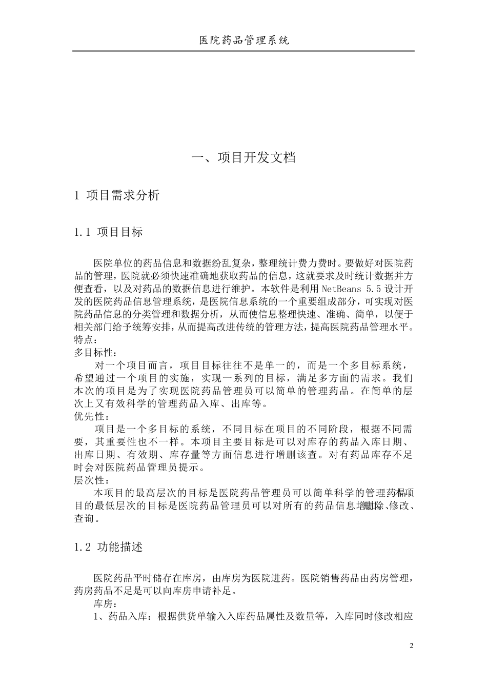 医院药品管理系统_第2页
