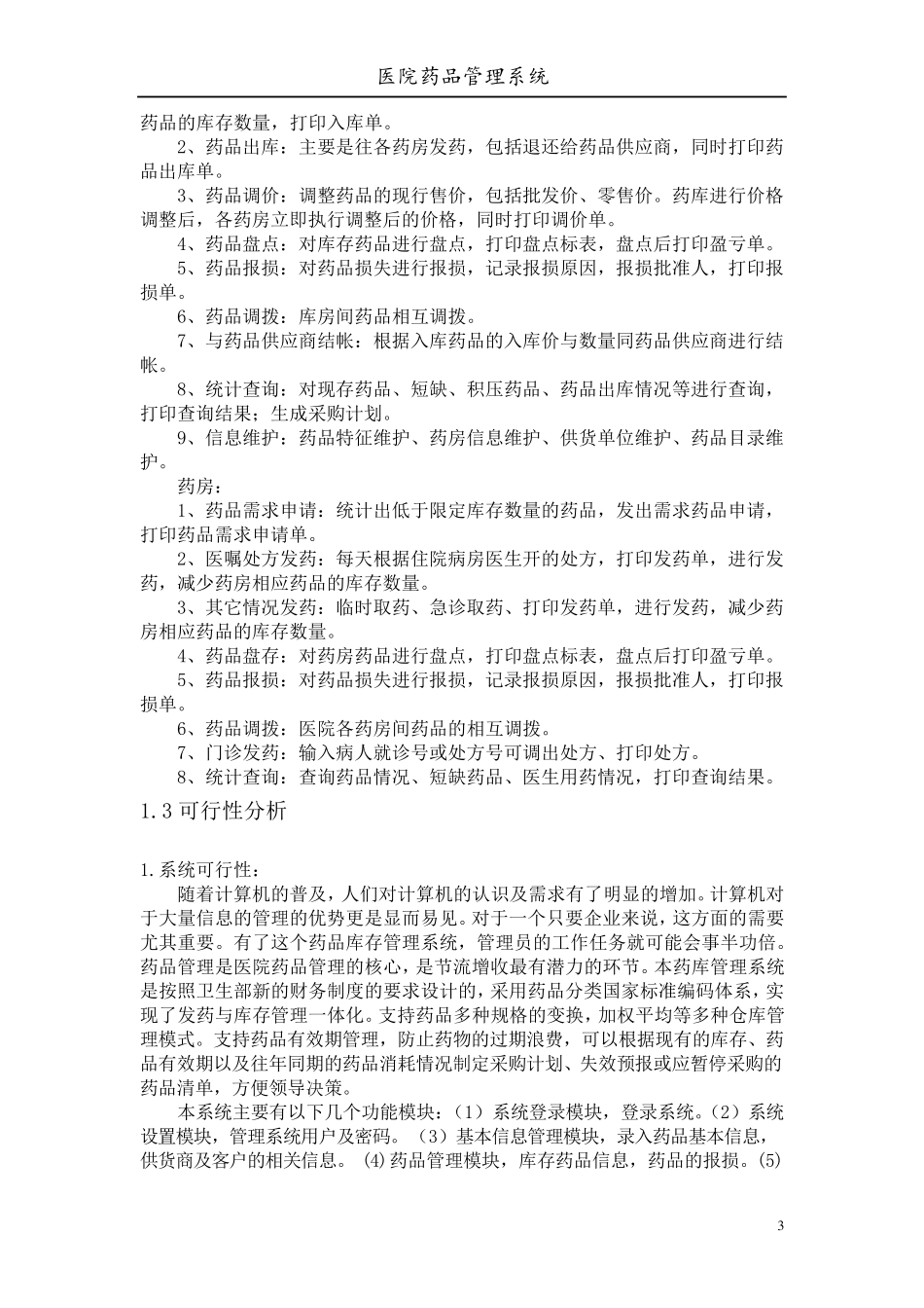 医院药品管理系统_第3页