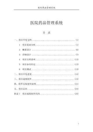 医院药品管理系统