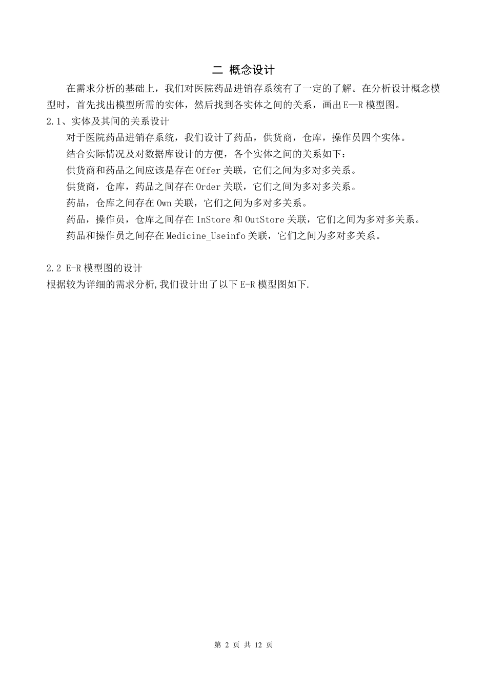 医院药品进销存系统_第2页